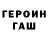 МЕТАМФЕТАМИН Methamphetamine glebuneg