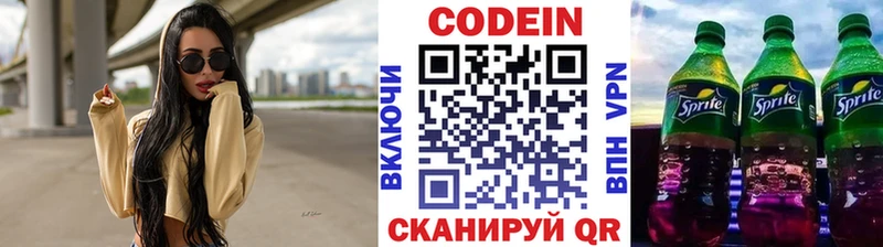 Купить  Новосибирск  Codein напиток Lean (лин) 